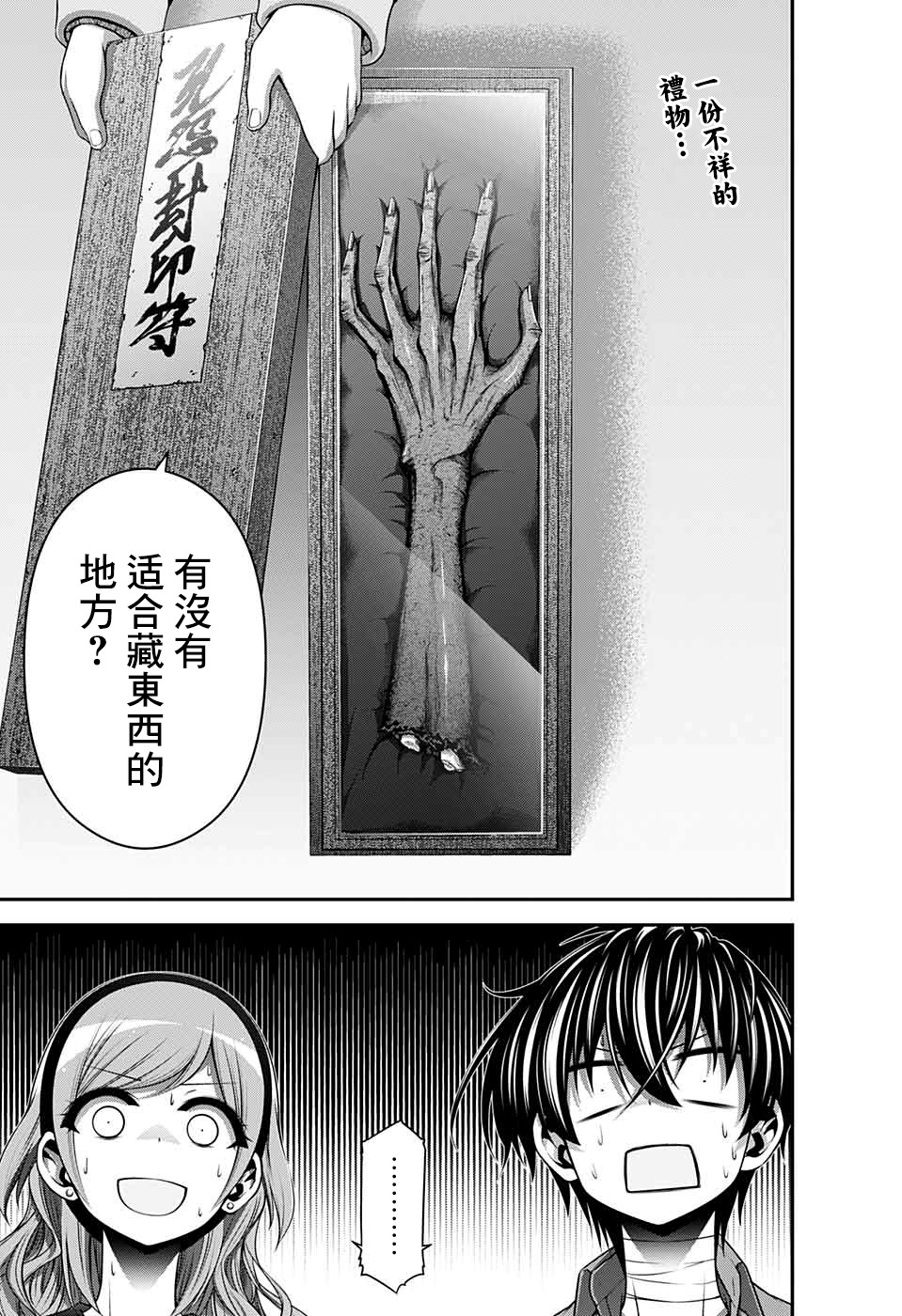 《黑暗集会》漫画最新章节第16话免费下拉式在线观看章节第【3】张图片