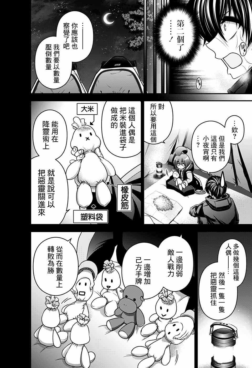 《黑暗集会》漫画最新章节第7话免费下拉式在线观看章节第【17】张图片