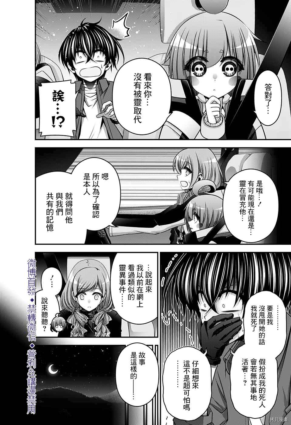 《黑暗集会》漫画最新章节第25话免费下拉式在线观看章节第【26】张图片