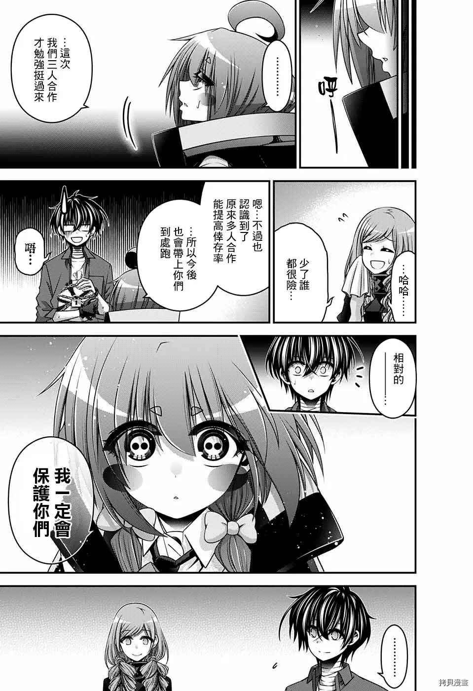 《黑暗集会》漫画最新章节第30话免费下拉式在线观看章节第【3】张图片