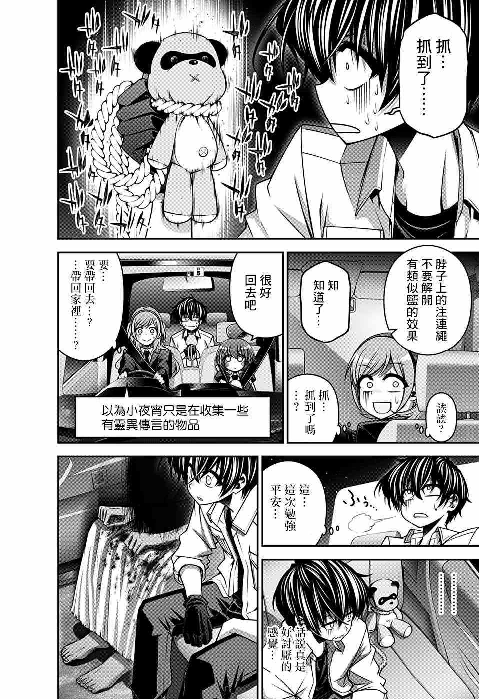 《黑暗集会》漫画最新章节第8话免费下拉式在线观看章节第【25】张图片