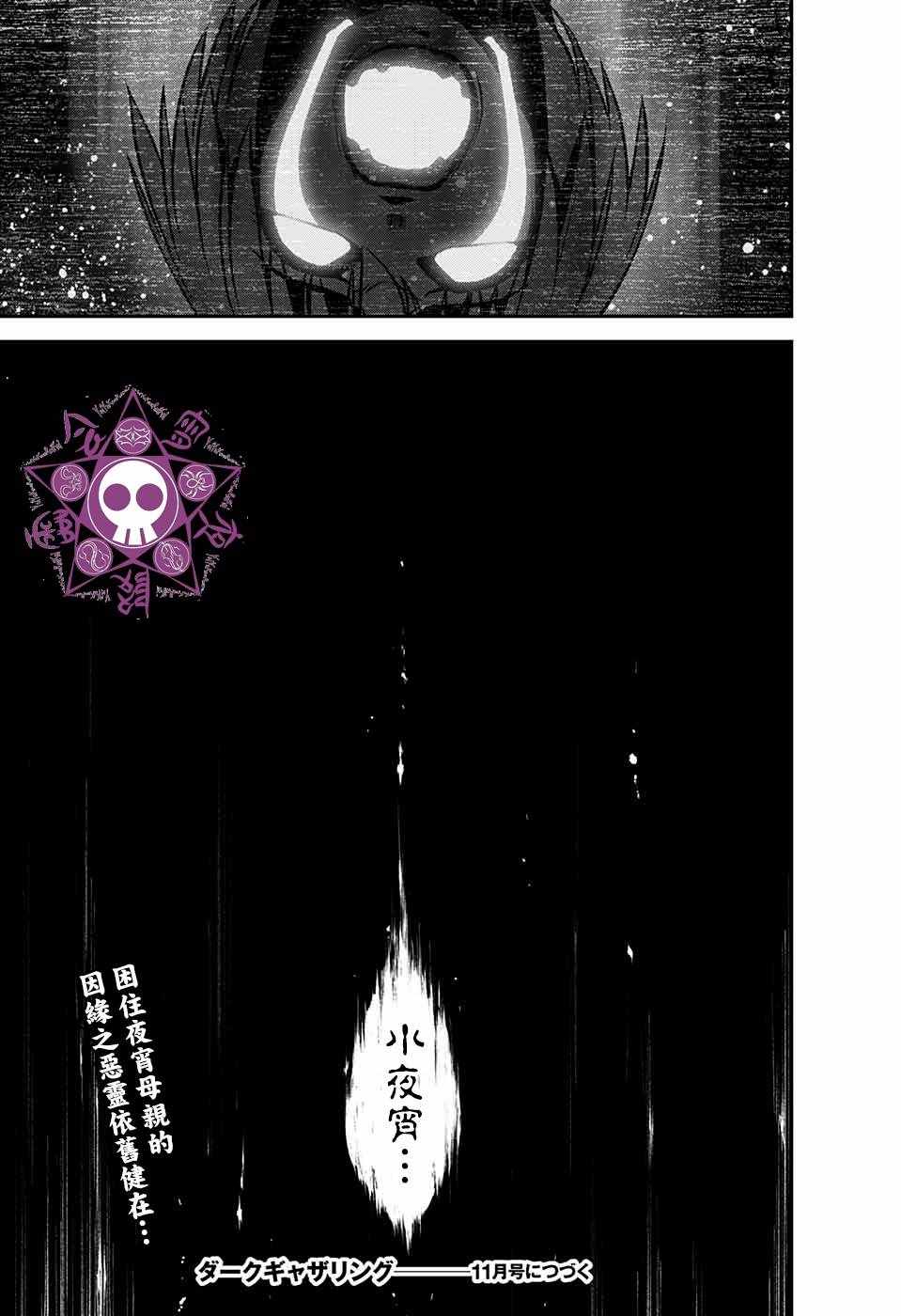 《黑暗集会》漫画最新章节第7话免费下拉式在线观看章节第【45】张图片