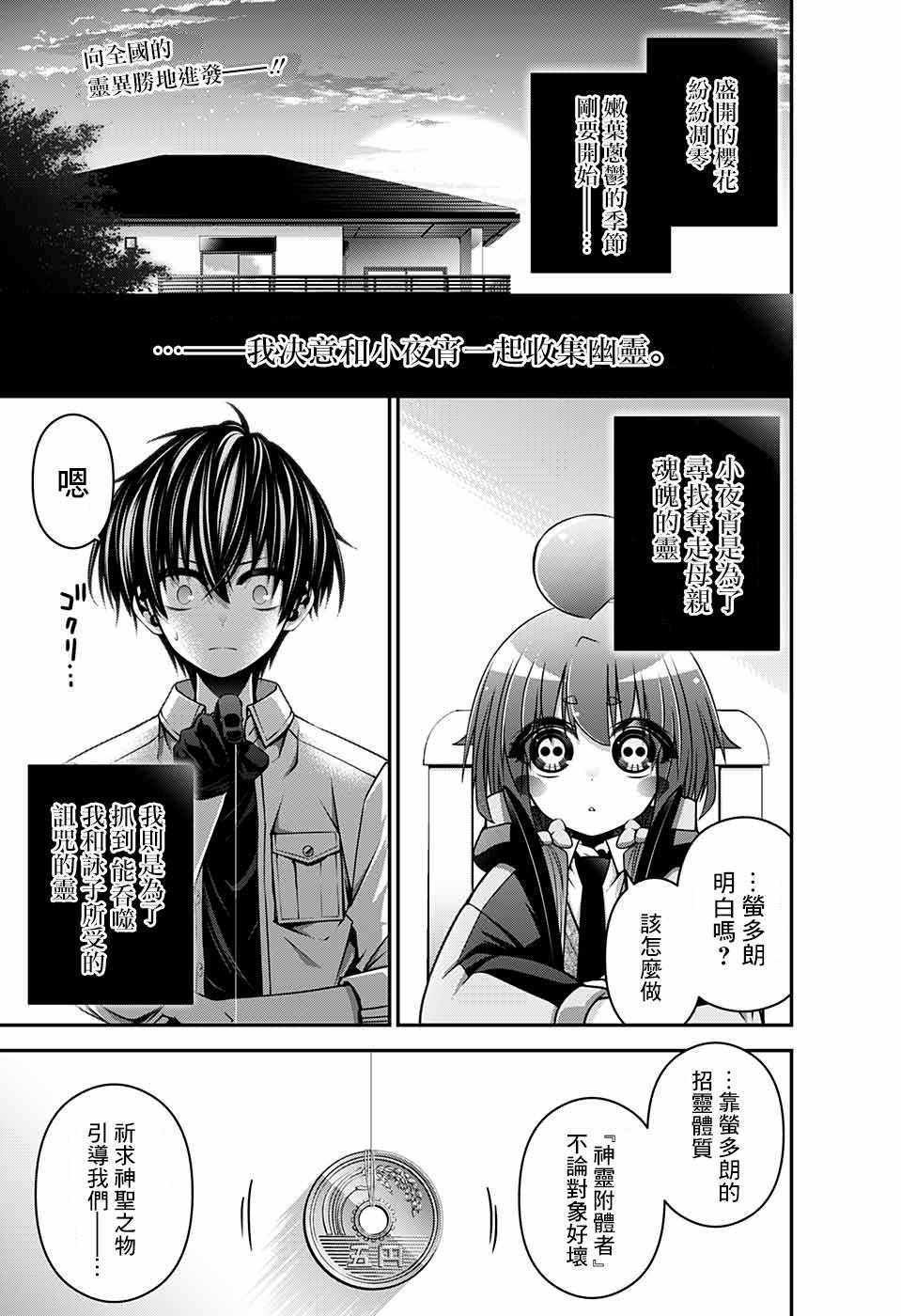 《黑暗集会》漫画最新章节第8话免费下拉式在线观看章节第【2】张图片