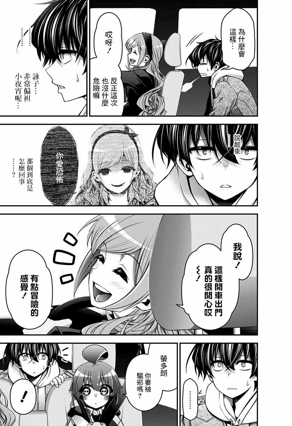 《黑暗集会》漫画最新章节第2话免费下拉式在线观看章节第【7】张图片