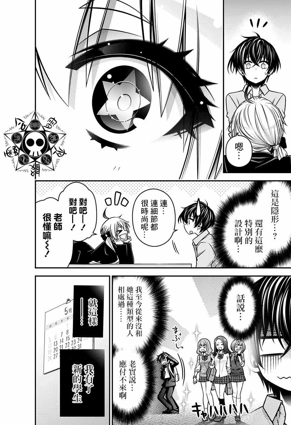 《黑暗集会》漫画最新章节第9话免费下拉式在线观看章节第【4】张图片