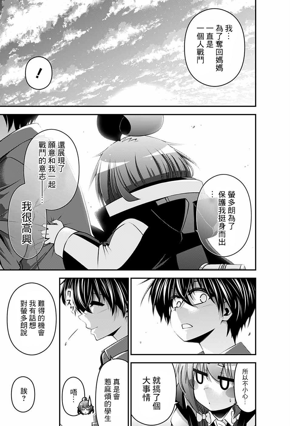 《黑暗集会》漫画最新章节第12话免费下拉式在线观看章节第【36】张图片