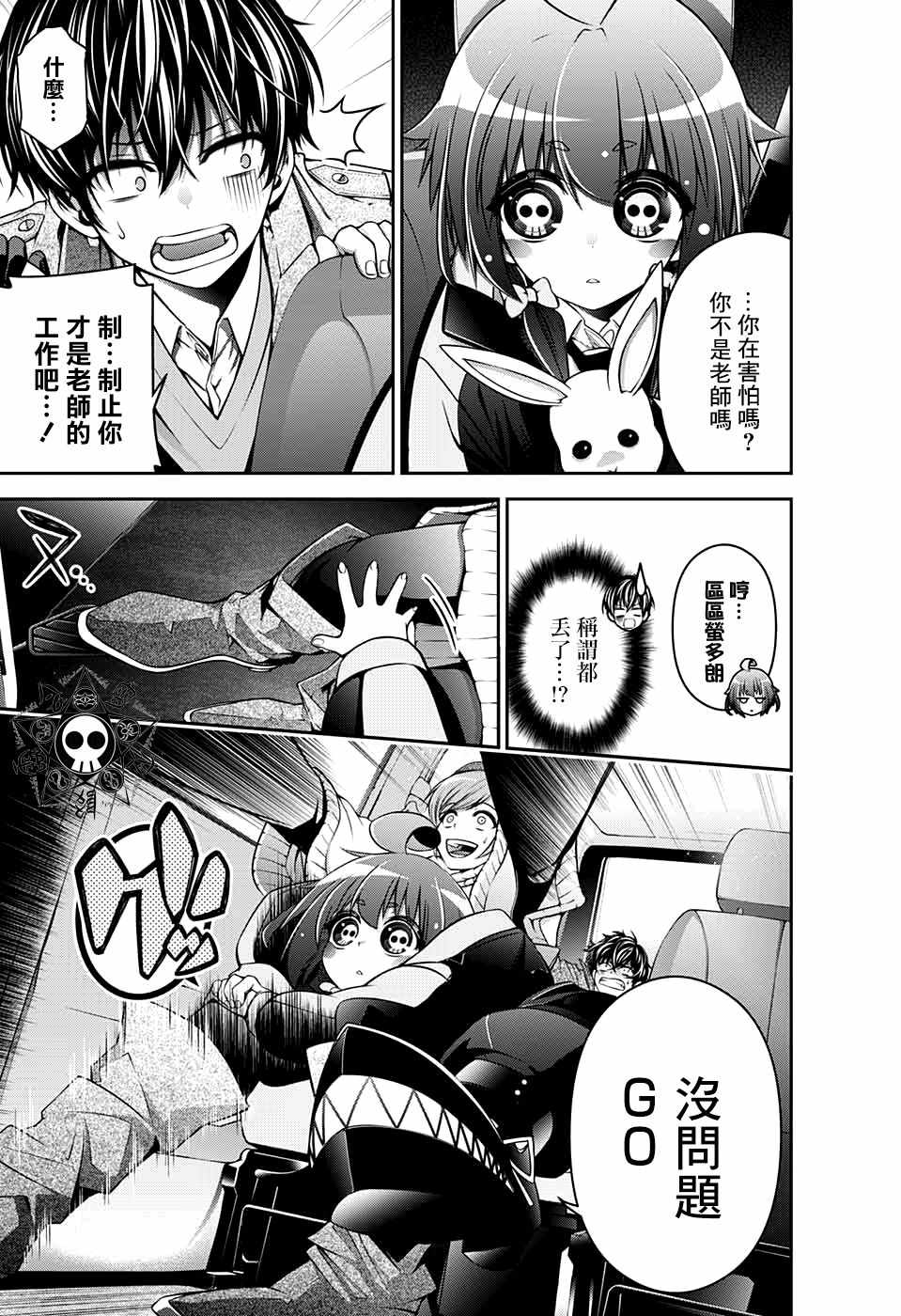 《黑暗集会》漫画最新章节第1话免费下拉式在线观看章节第【17】张图片