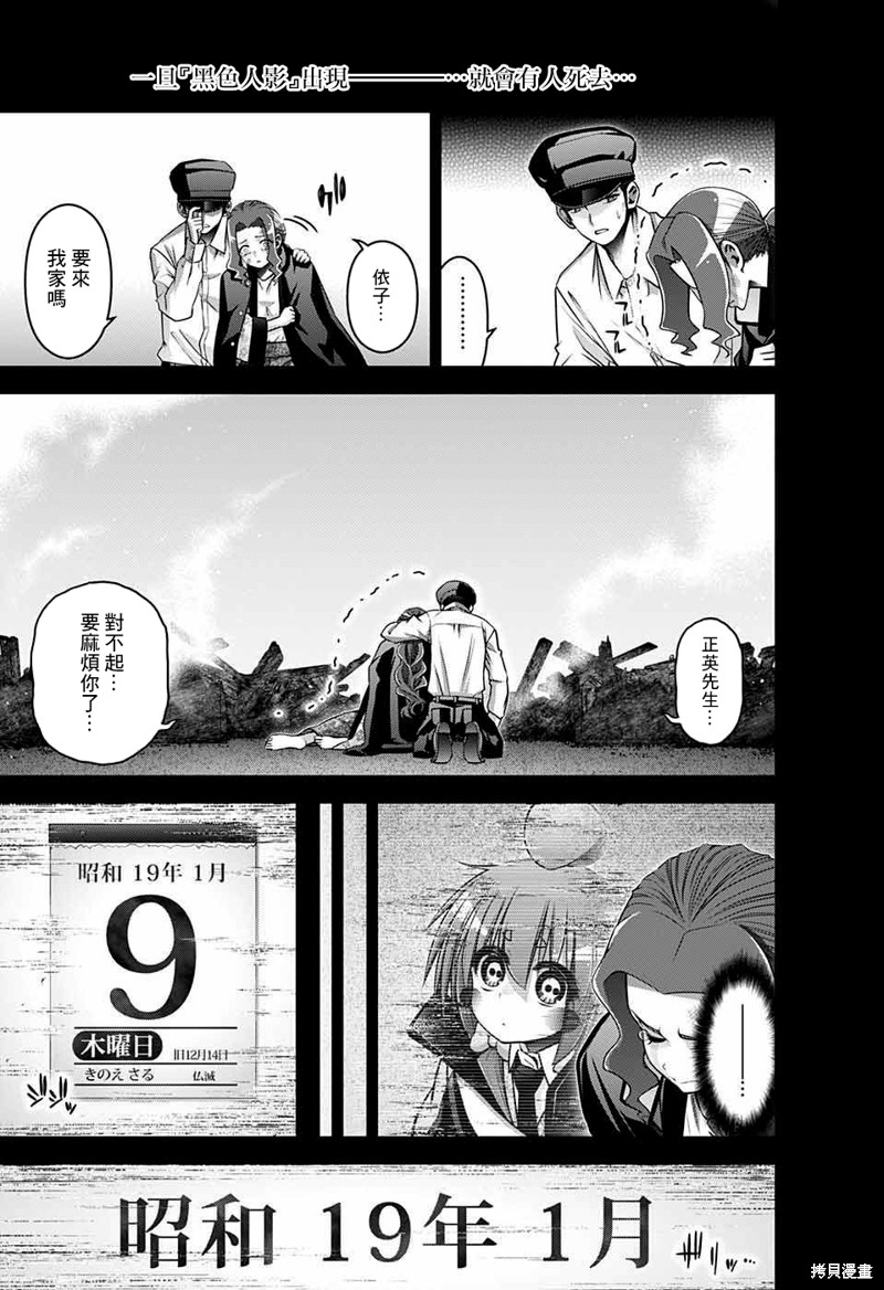 《黑暗集会》漫画最新章节第44话免费下拉式在线观看章节第【15】张图片