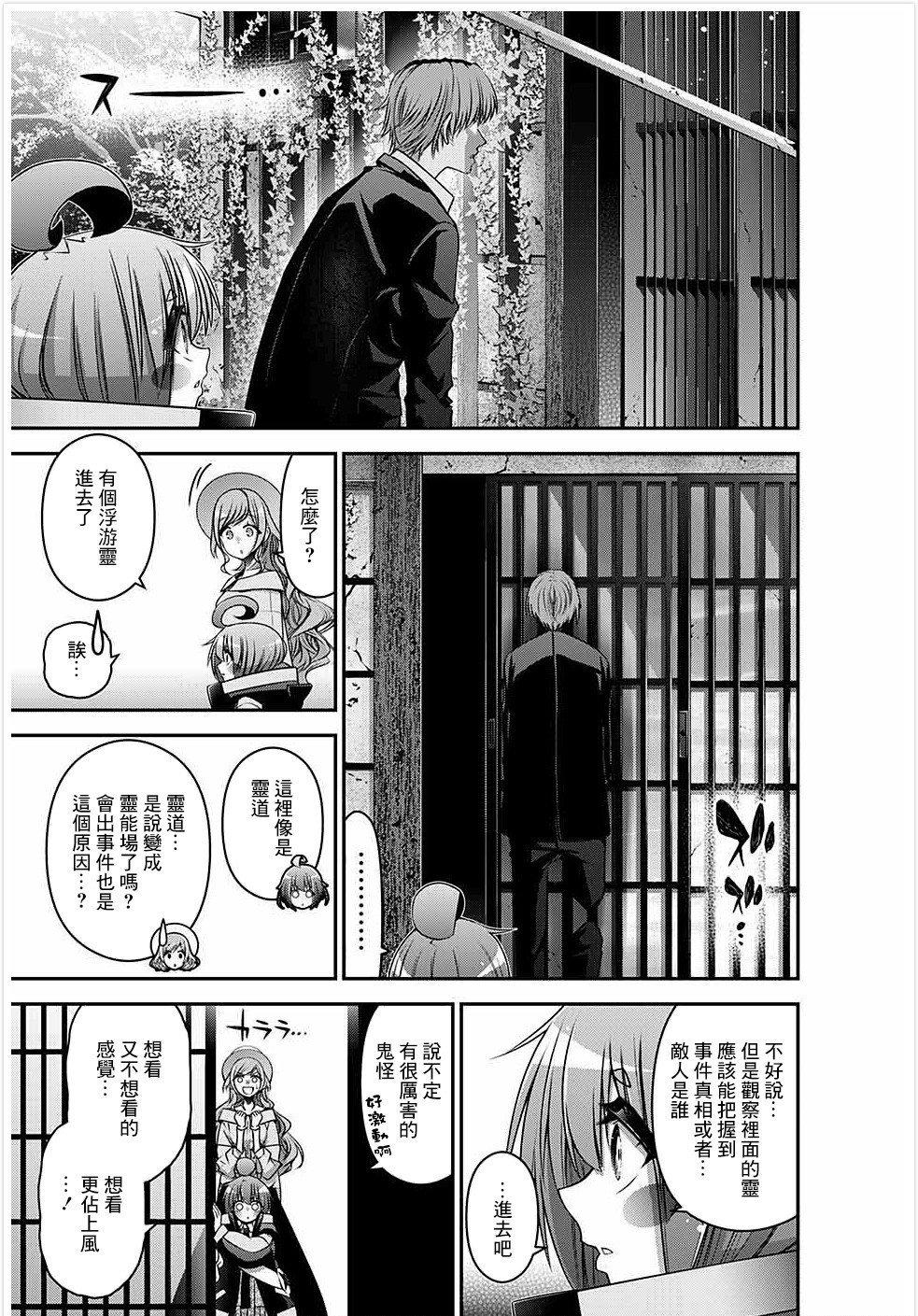 《黑暗集会》漫画最新章节第21话免费下拉式在线观看章节第【6】张图片