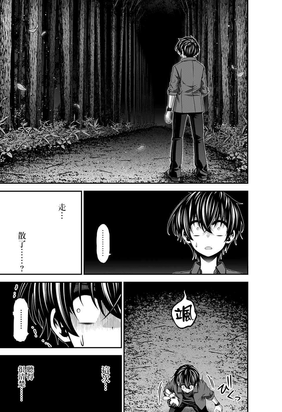 《黑暗集会》漫画最新章节第13话免费下拉式在线观看章节第【17】张图片