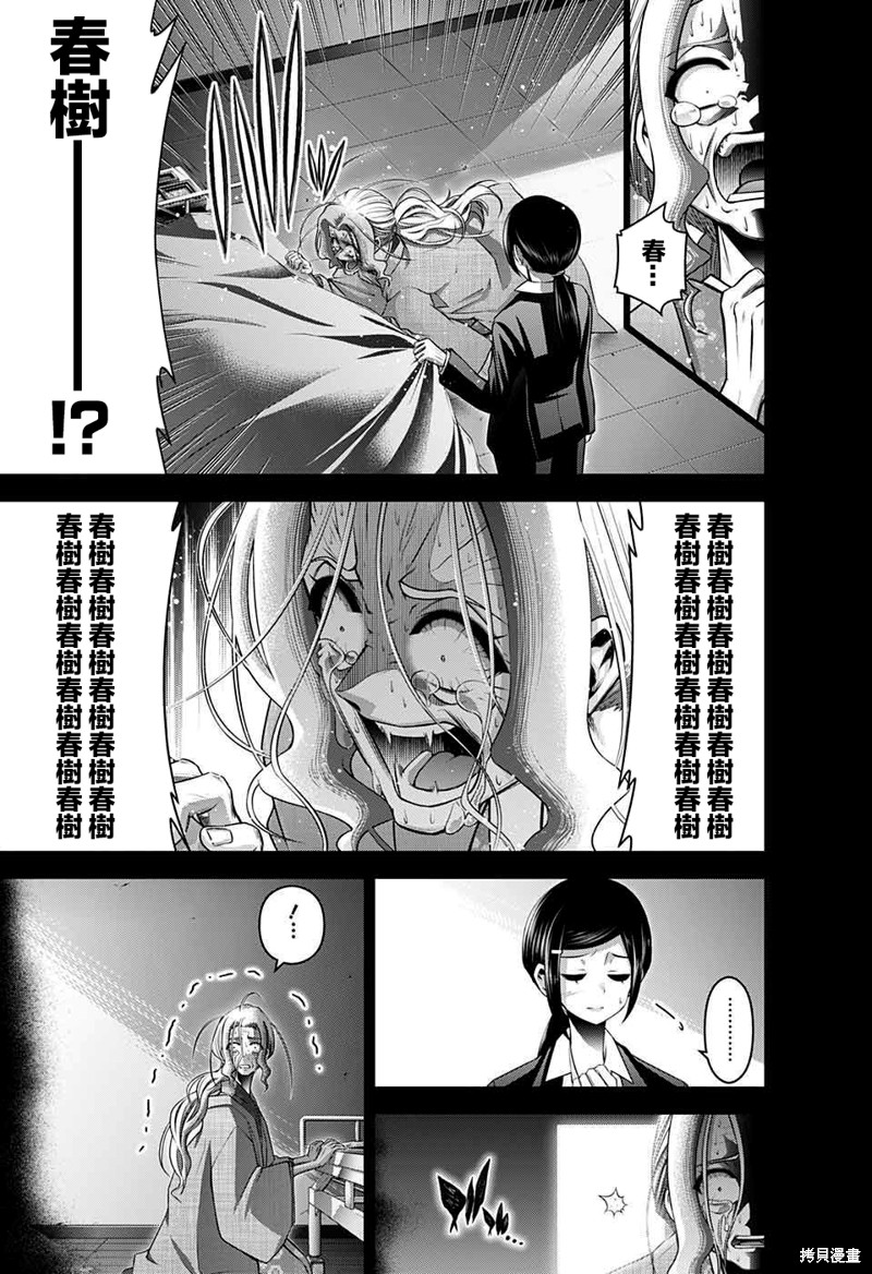 《黑暗集会》漫画最新章节第44话免费下拉式在线观看章节第【31】张图片