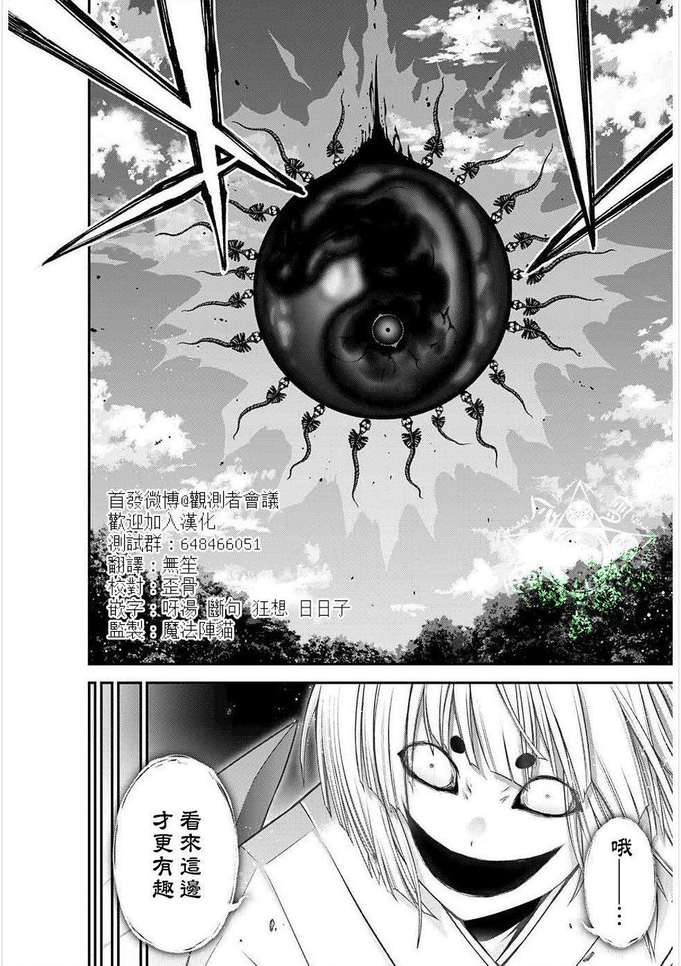 《黑暗集会》漫画最新章节第20话免费下拉式在线观看章节第【38】张图片