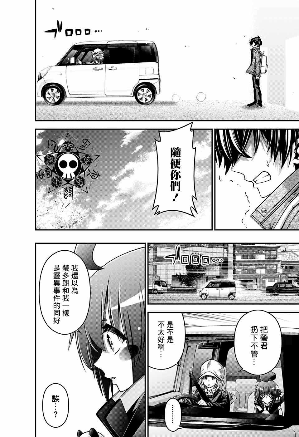 《黑暗集会》漫画最新章节第3话免费下拉式在线观看章节第【12】张图片