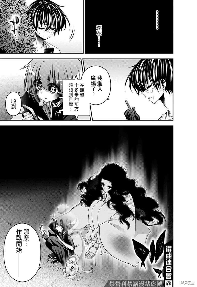 《黑暗集会》漫画最新章节第43话免费下拉式在线观看章节第【10】张图片