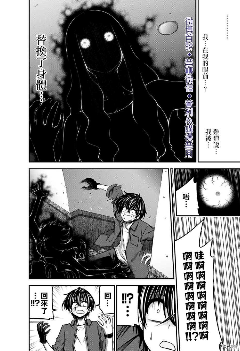 《黑暗集会》漫画最新章节第24话免费下拉式在线观看章节第【30】张图片