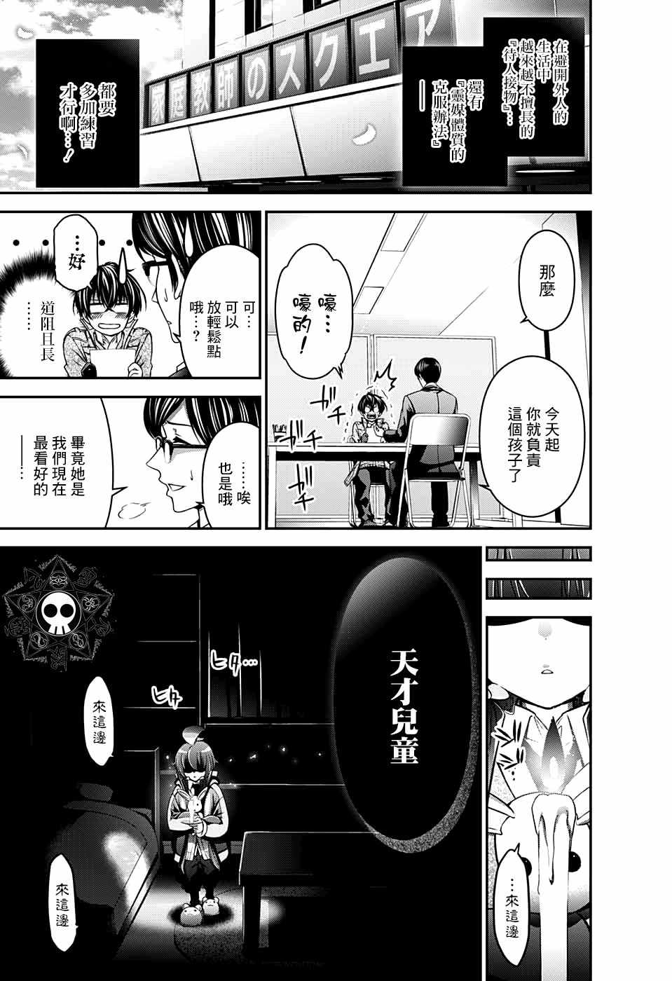 《黑暗集会》漫画最新章节第1话免费下拉式在线观看章节第【7】张图片