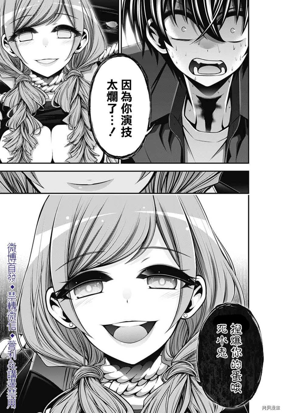 《黑暗集会》漫画最新章节第24话免费下拉式在线观看章节第【39】张图片