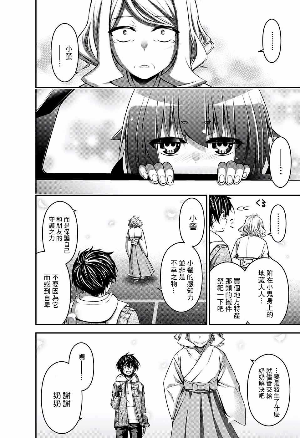 《黑暗集会》漫画最新章节第2话免费下拉式在线观看章节第【37】张图片