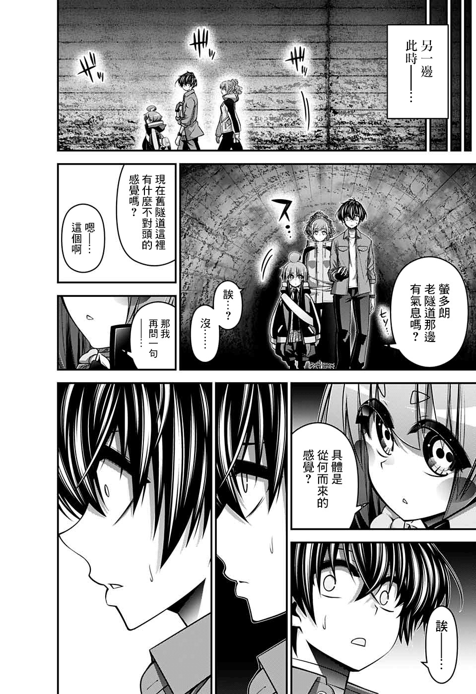 《黑暗集会》漫画最新章节第17话免费下拉式在线观看章节第【22】张图片