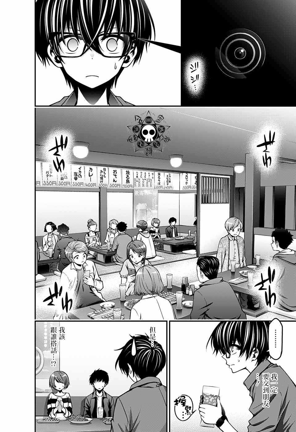 《黑暗集会》漫画最新章节第5话免费下拉式在线观看章节第【12】张图片