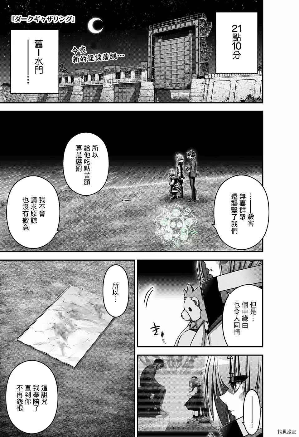 《黑暗集会》漫画最新章节第30话免费下拉式在线观看章节第【1】张图片