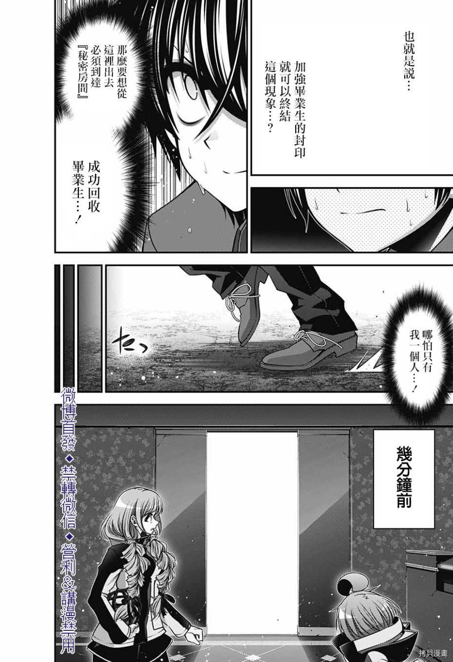 《黑暗集会》漫画最新章节第24话免费下拉式在线观看章节第【12】张图片