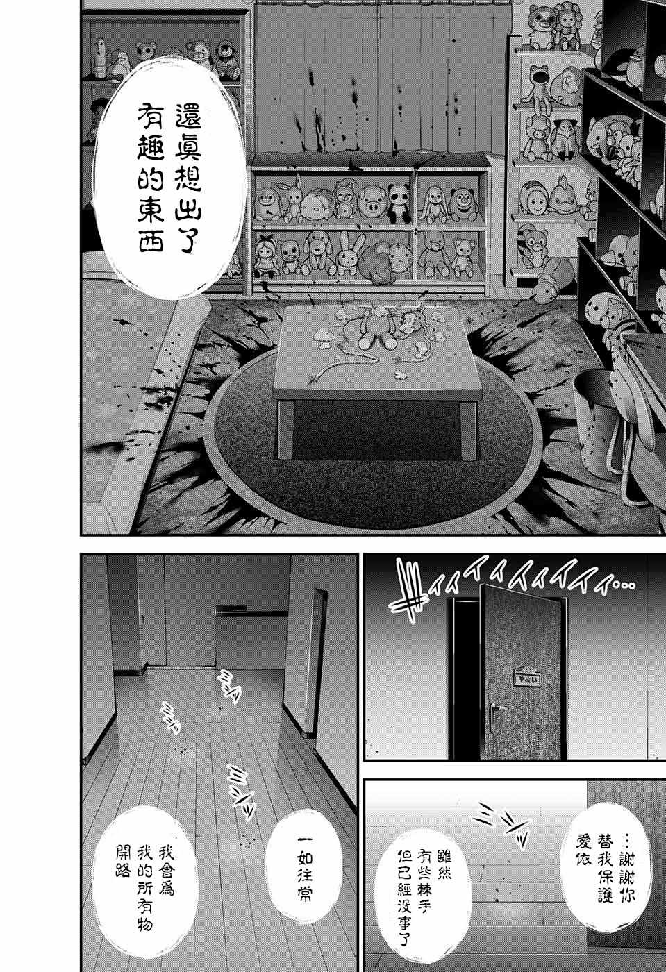 《黑暗集会》漫画最新章节第9话免费下拉式在线观看章节第【42】张图片