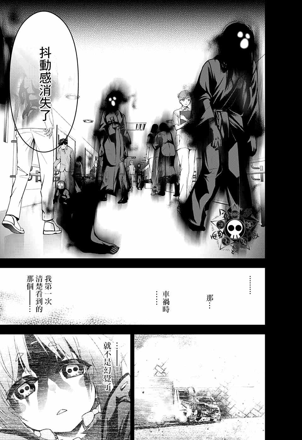 《黑暗集会》漫画最新章节第1话免费下拉式在线观看章节第【37】张图片