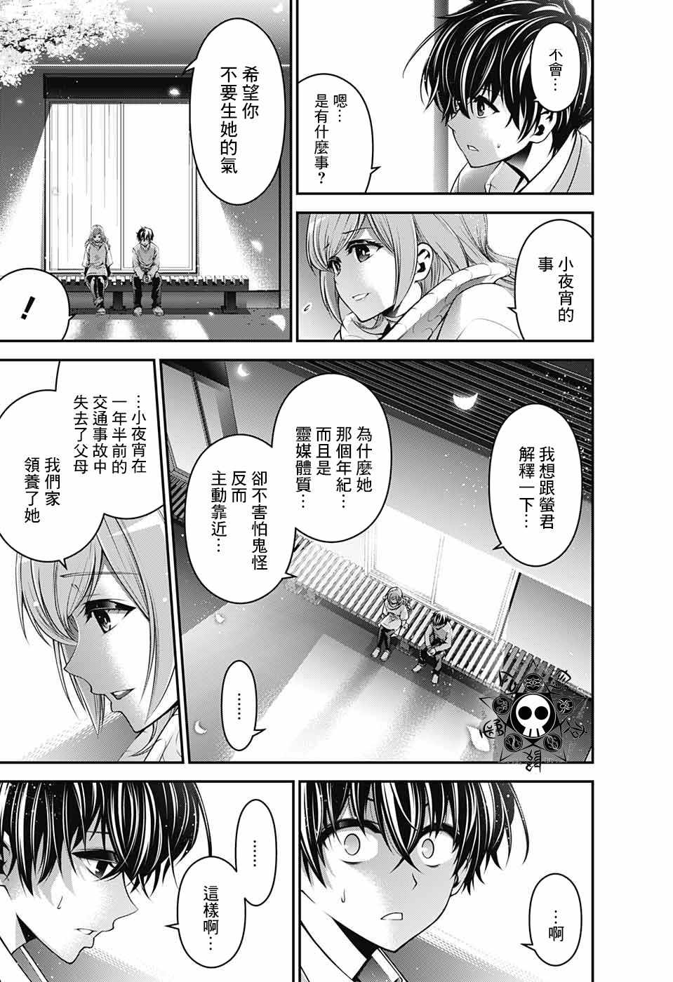 《黑暗集会》漫画最新章节第1话免费下拉式在线观看章节第【31】张图片