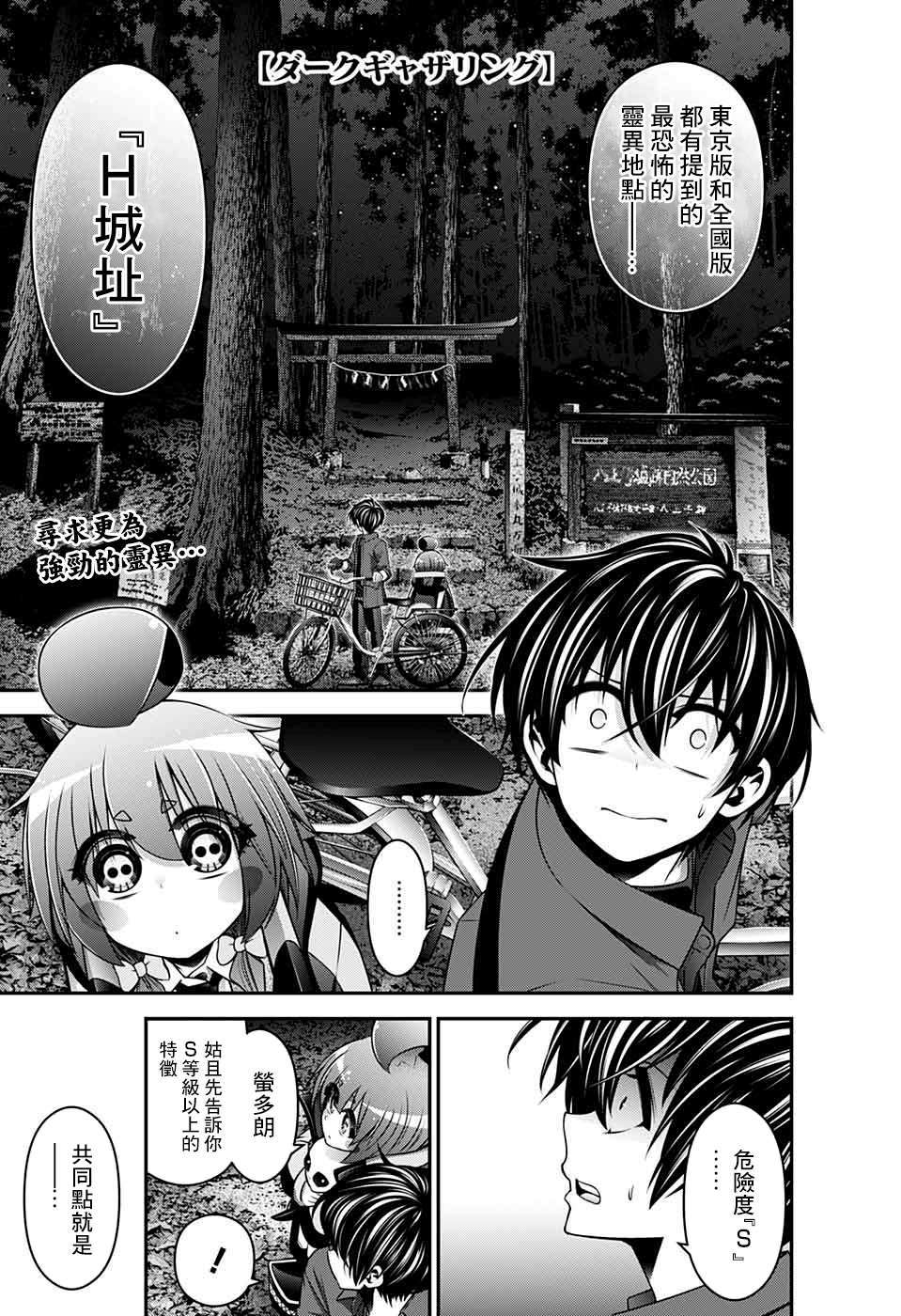 《黑暗集会》漫画最新章节第13话免费下拉式在线观看章节第【1】张图片