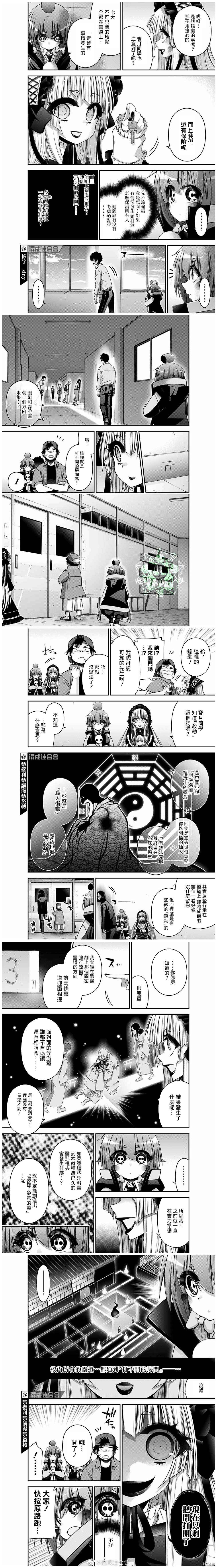 《黑暗集会》漫画最新章节第31话免费下拉式在线观看章节第【4】张图片