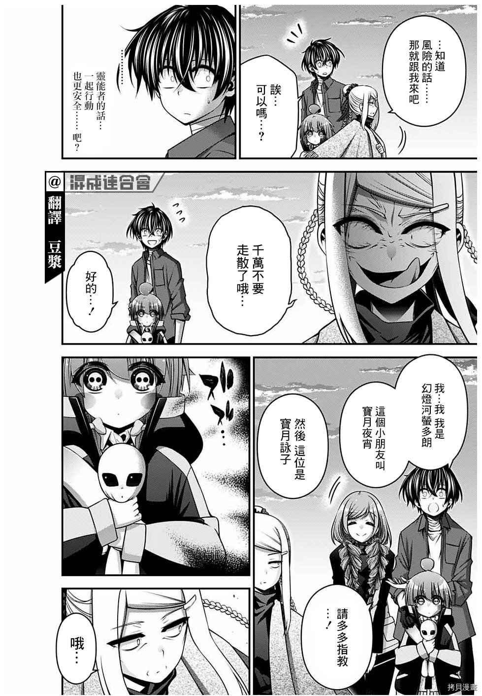 《黑暗集会》漫画最新章节第26话免费下拉式在线观看章节第【6】张图片