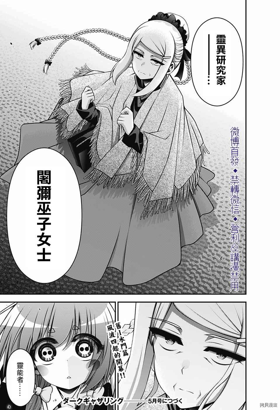 《黑暗集会》漫画最新章节第25话免费下拉式在线观看章节第【43】张图片