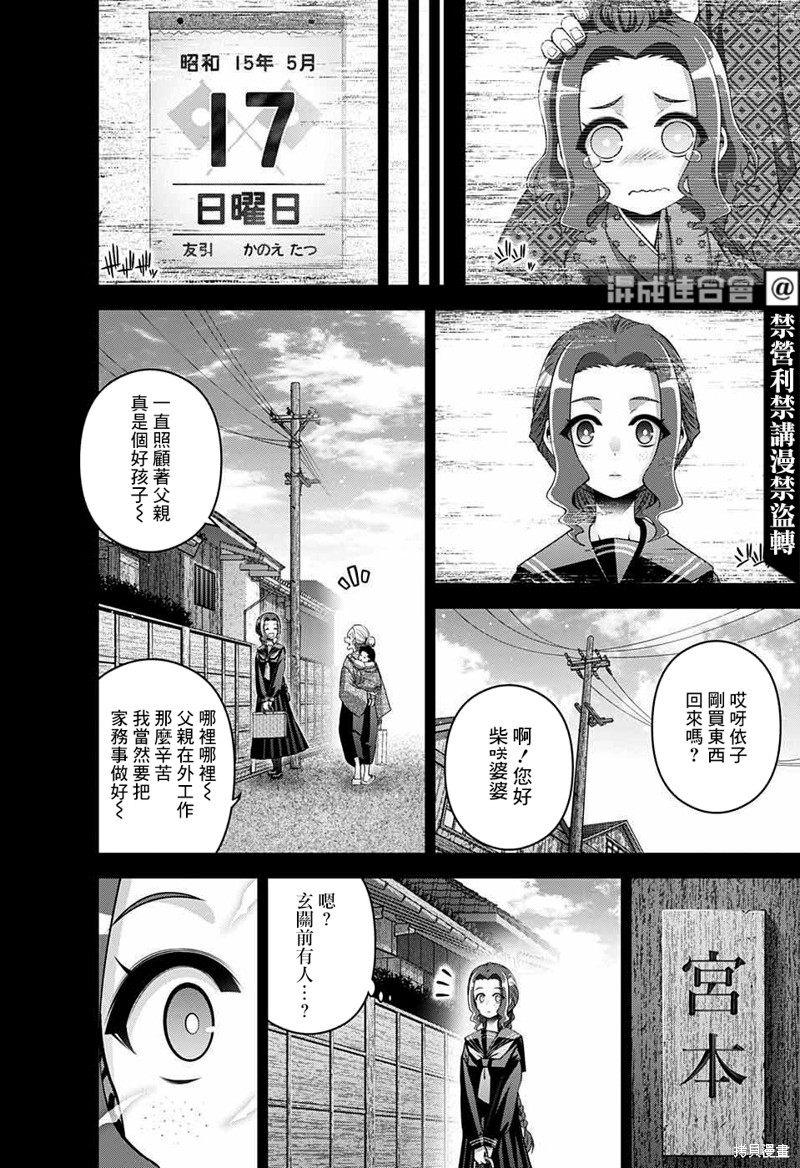 《黑暗集会》漫画最新章节第44话免费下拉式在线观看章节第【10】张图片