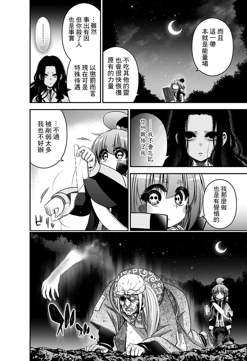 《黑暗集会》漫画最新章节第15话免费下拉式在线观看章节第【20】张图片