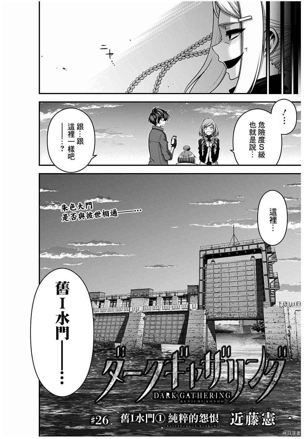 《黑暗集会》漫画最新章节第26话免费下拉式在线观看章节第【4】张图片