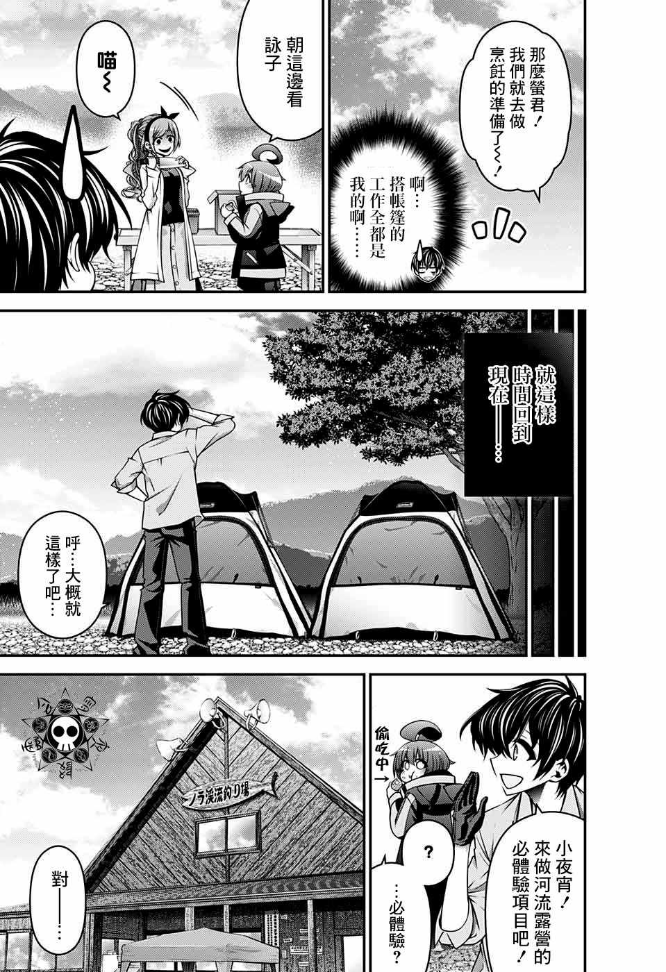 《黑暗集会》漫画最新章节第6话免费下拉式在线观看章节第【7】张图片