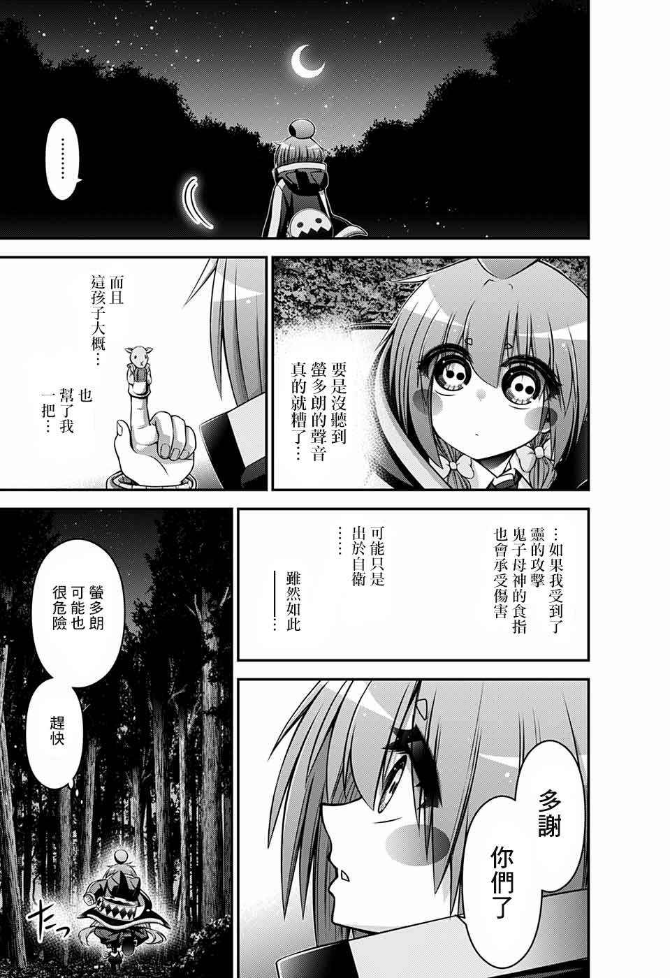 《黑暗集会》漫画最新章节第14话免费下拉式在线观看章节第【11】张图片