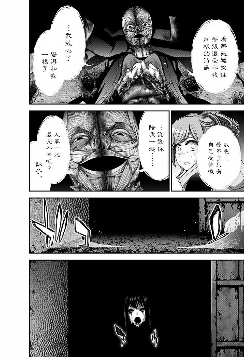 《黑暗集会》漫画最新章节第17话免费下拉式在线观看章节第【34】张图片