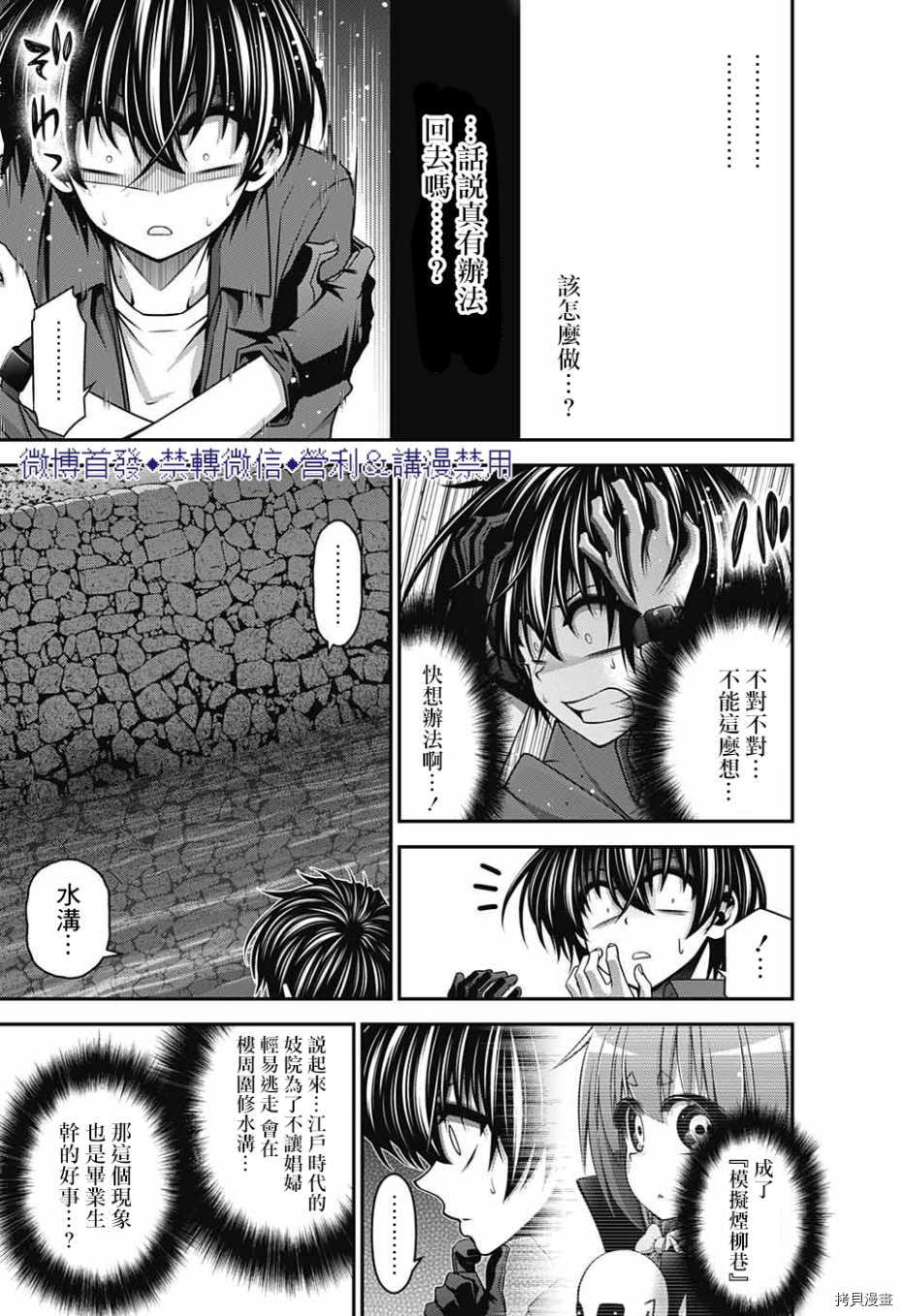 《黑暗集会》漫画最新章节第24话免费下拉式在线观看章节第【11】张图片