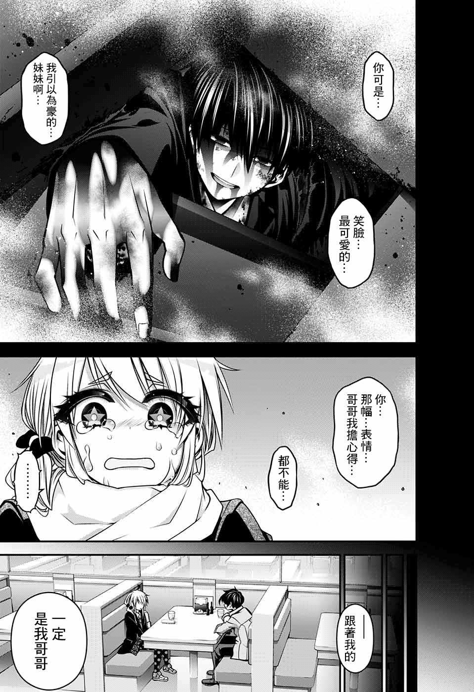 《黑暗集会》漫画最新章节第9话免费下拉式在线观看章节第【15】张图片