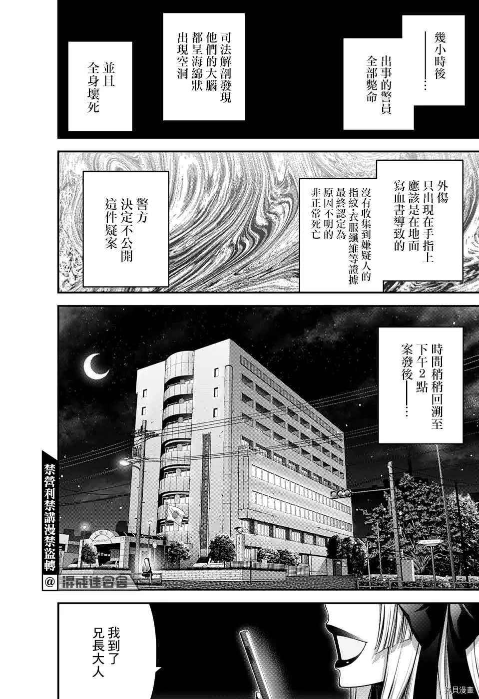 《黑暗集会》漫画最新章节第30话免费下拉式在线观看章节第【33】张图片