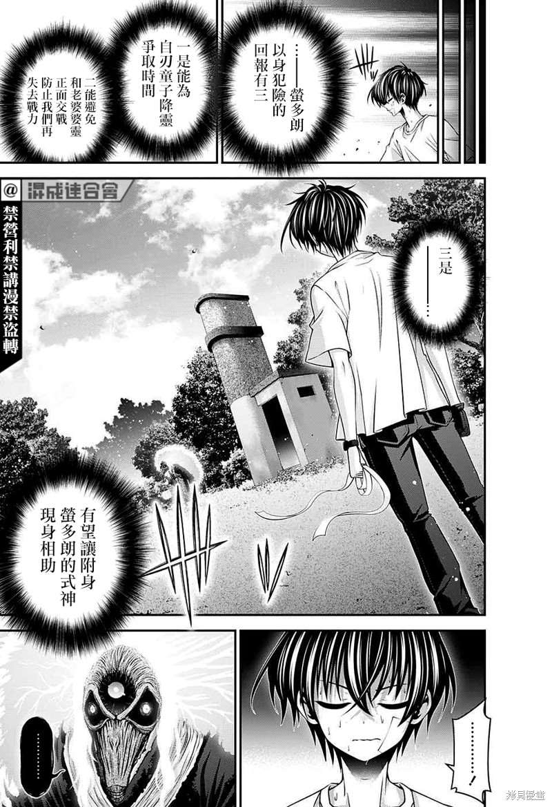 《黑暗集会》漫画最新章节第43话免费下拉式在线观看章节第【14】张图片