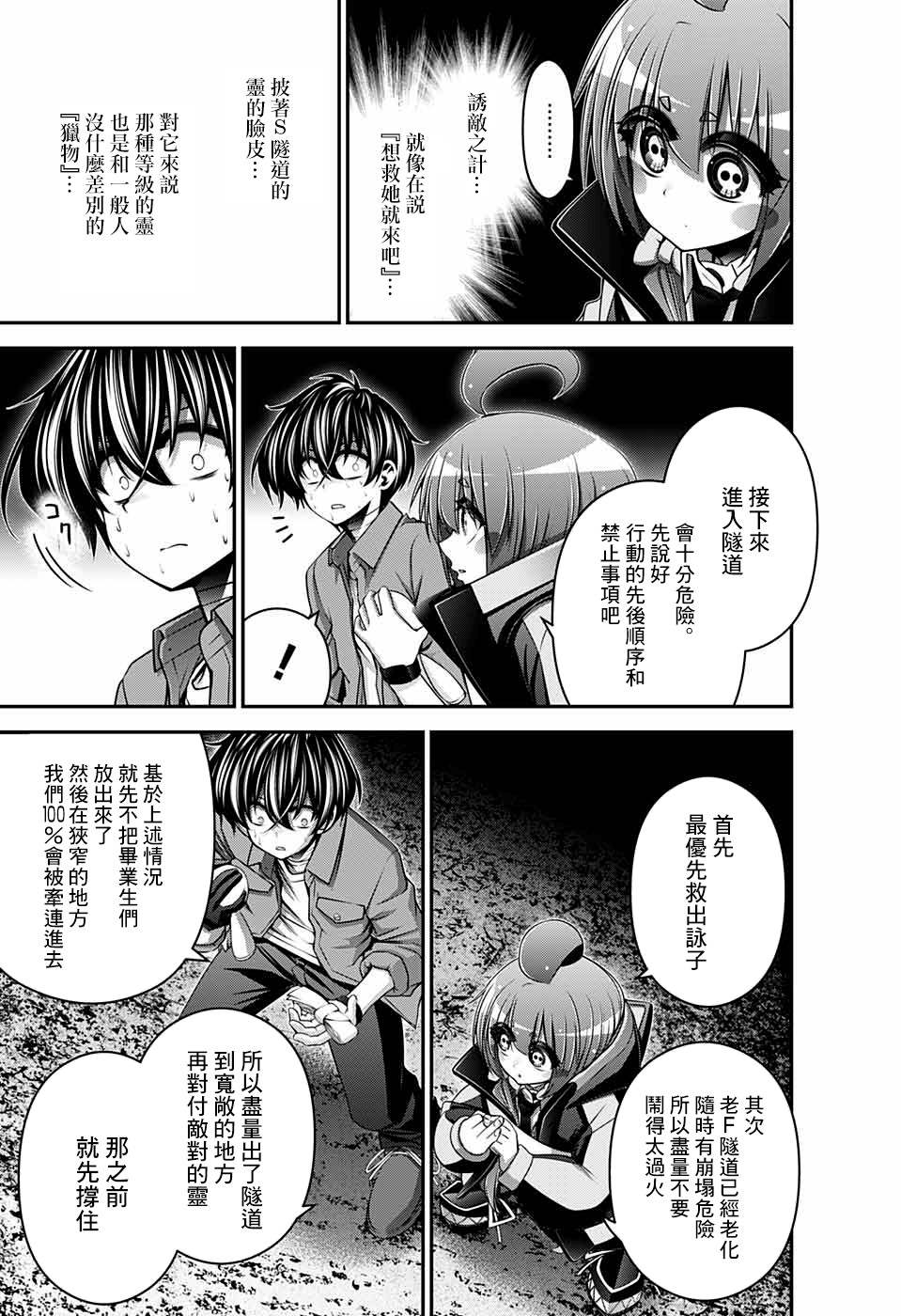 《黑暗集会》漫画最新章节第18话免费下拉式在线观看章节第【15】张图片