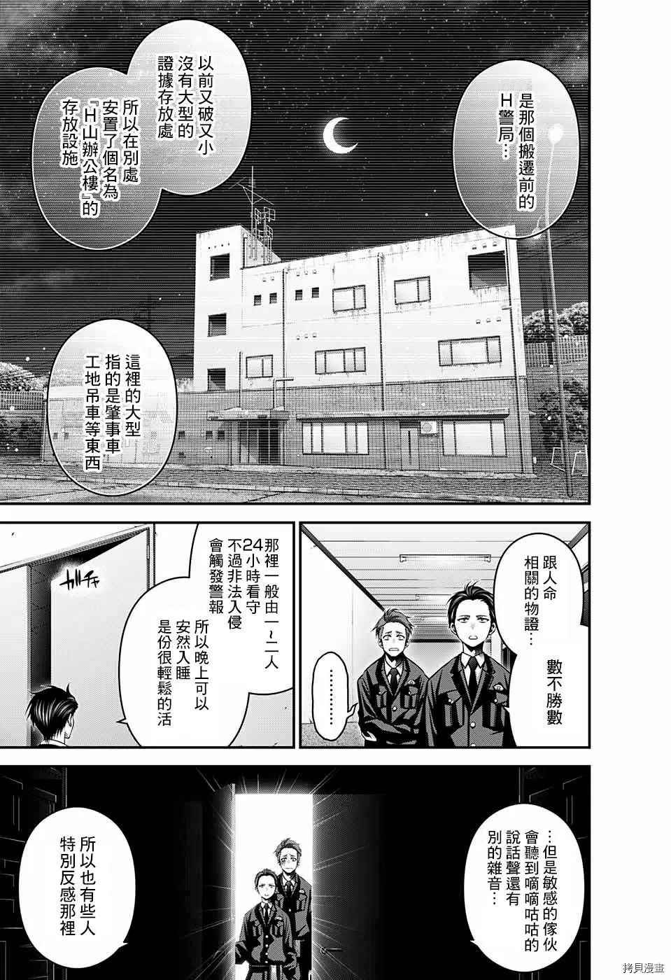 《黑暗集会》漫画最新章节第30话免费下拉式在线观看章节第【23】张图片