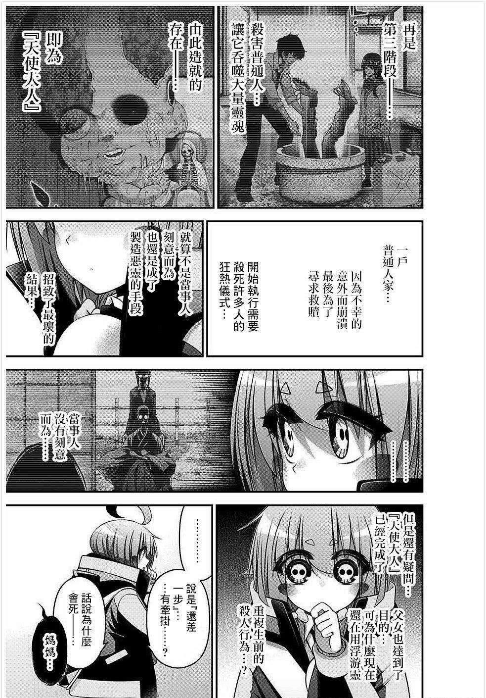 《黑暗集会》漫画最新章节第21话免费下拉式在线观看章节第【31】张图片