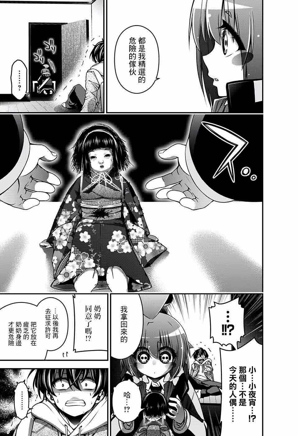 《黑暗集会》漫画最新章节第2话免费下拉式在线观看章节第【42】张图片