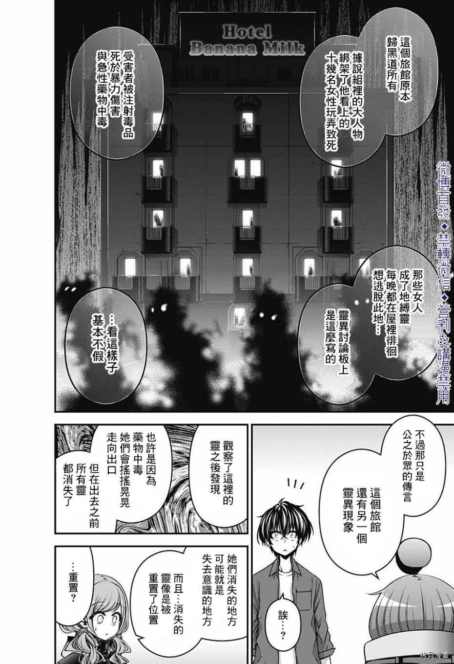 《黑暗集会》漫画最新章节第24话免费下拉式在线观看章节第【4】张图片