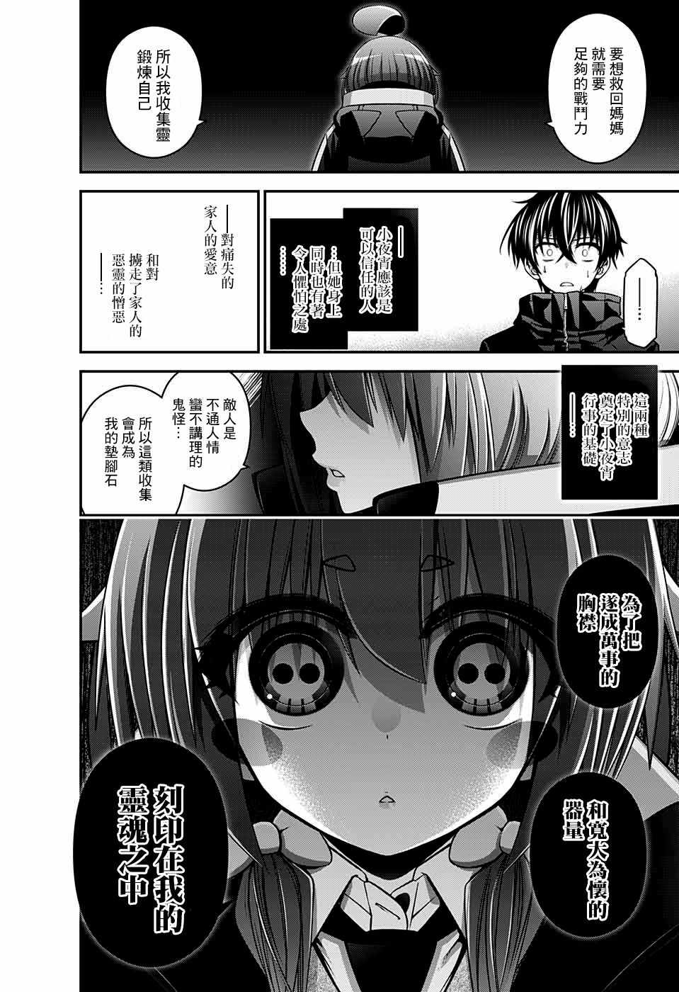 《黑暗集会》漫画最新章节第3话免费下拉式在线观看章节第【50】张图片