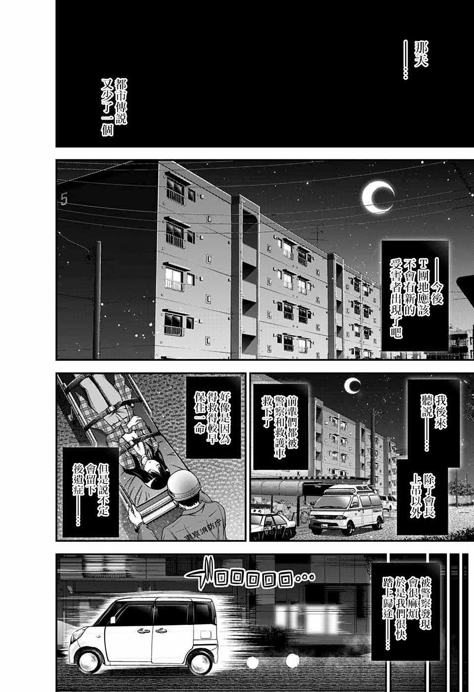 《黑暗集会》漫画最新章节第5话免费下拉式在线观看章节第【40】张图片